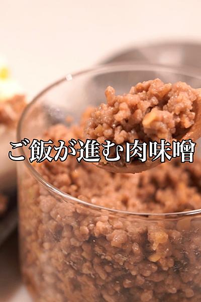 豆腐にも♪ご飯にも合う♪肉味噌