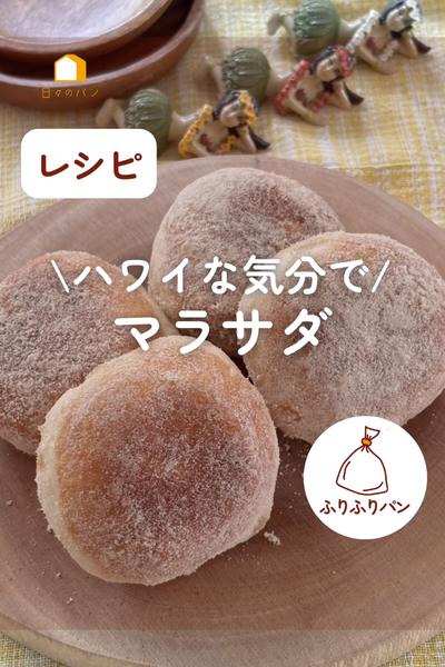 ハワイのドーナツ🏝️マラサダ🍩✨
