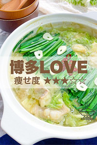 博多名物！もつ鍋を鍋の素不使用で作ってみた✨