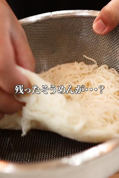「えぇ•••また素麺•••？」とは言わせない！