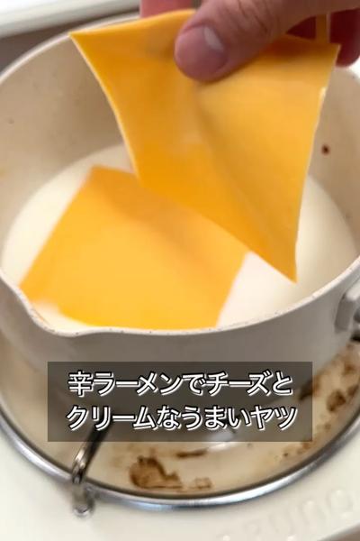 【辛ラーメンでチーズ&クリームのうまいヤツ】