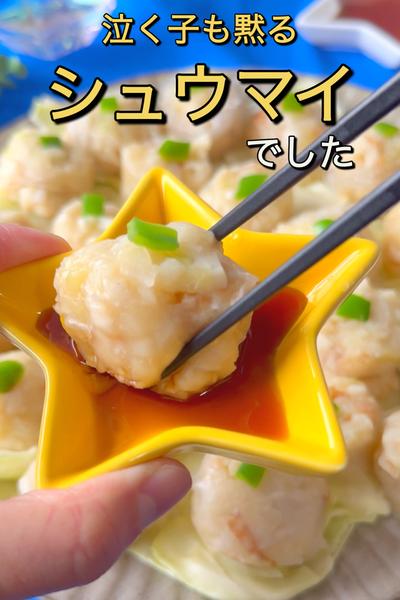 【1人56円！レンジで簡単もちもちシュウマイ】