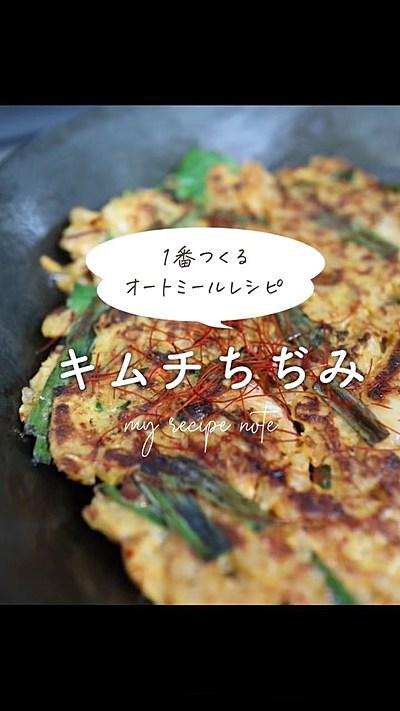 オートミールキムチちぢみ