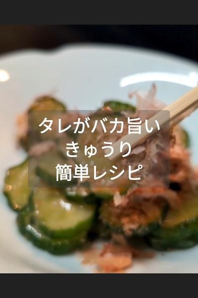 きゅうりの梅味噌和えの作り方