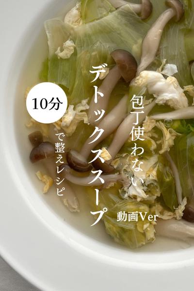 ヨガ栄養士が作る！レタスとしめじのスープ