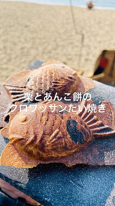 栗とあんこ餅のクロワッサンたい焼き