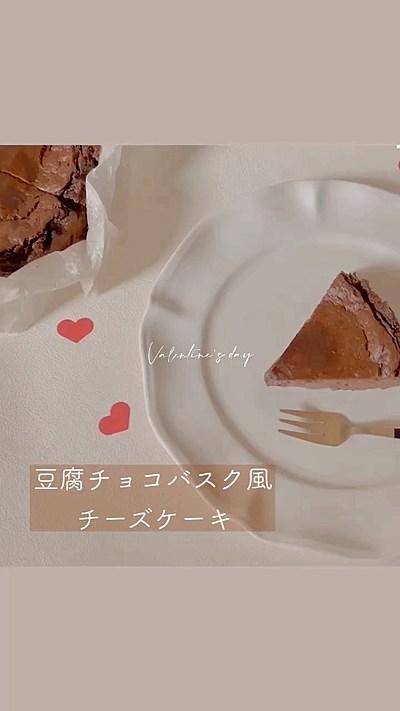 豆腐チョコバスク風チーズケーキ