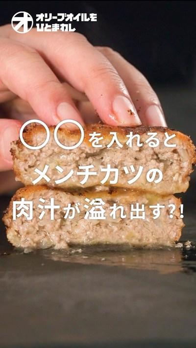 【メンチカツ】