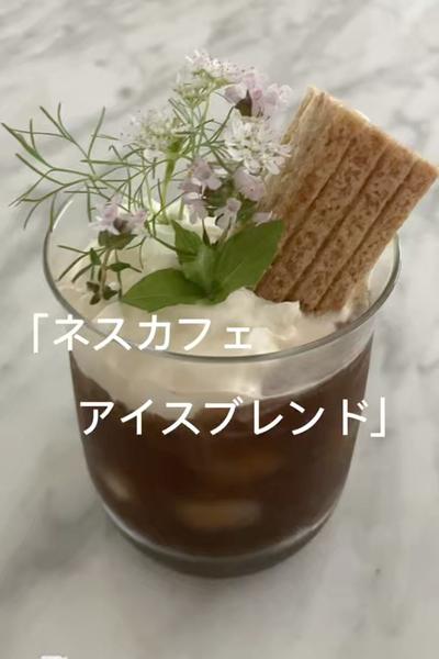 「ネスカフェ アイスブレンド」