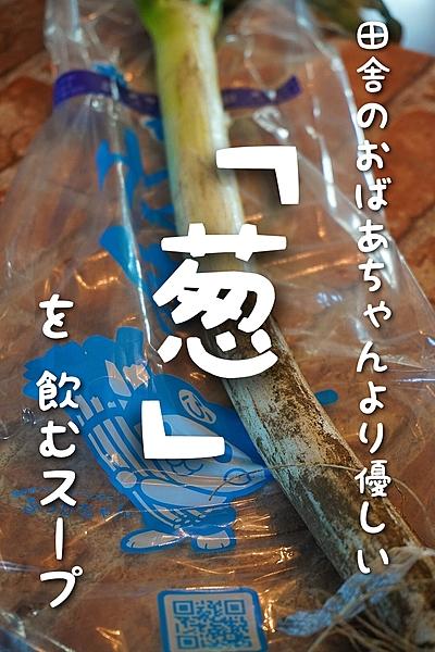 旬のネギを飲むスープ