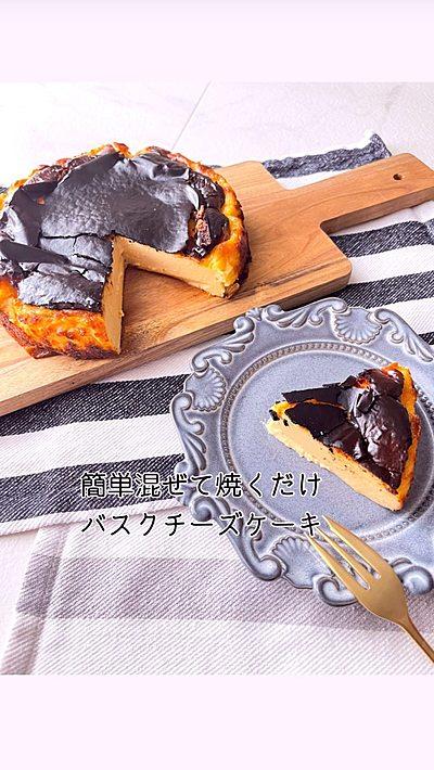 簡単混ぜて焼くだけバスクチーズケーキ❤︎
