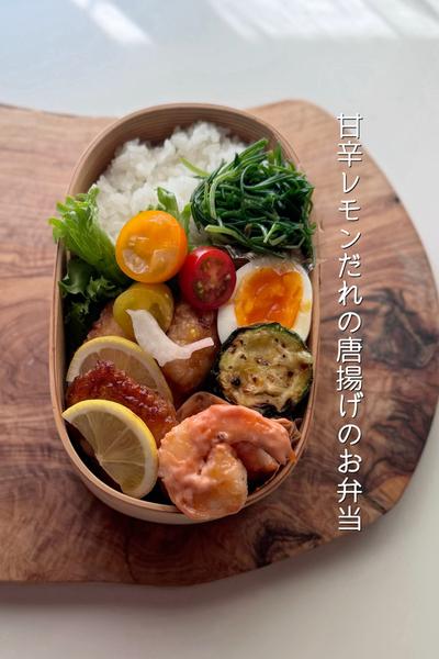 甘辛レモンだれの唐揚げのお弁当