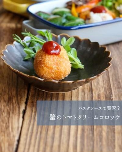 なんちゃって蟹クリームコロッケ