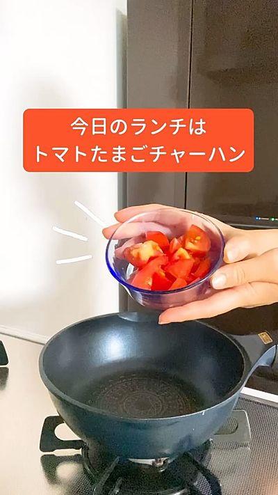 トマトたまごチャーハン
