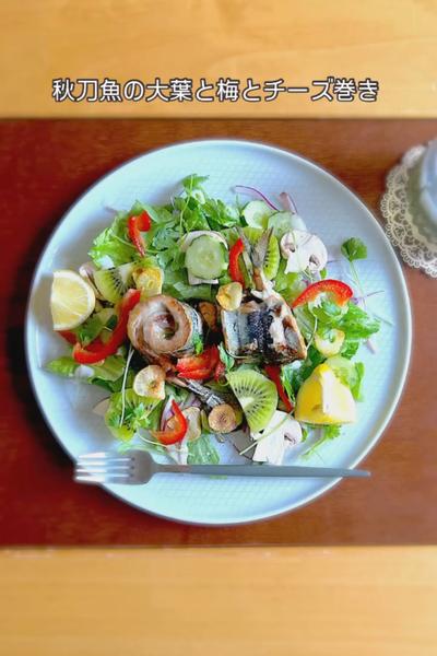 簡単お洒落✳︎秋刀魚の大葉と梅とチーズ巻き✳︎