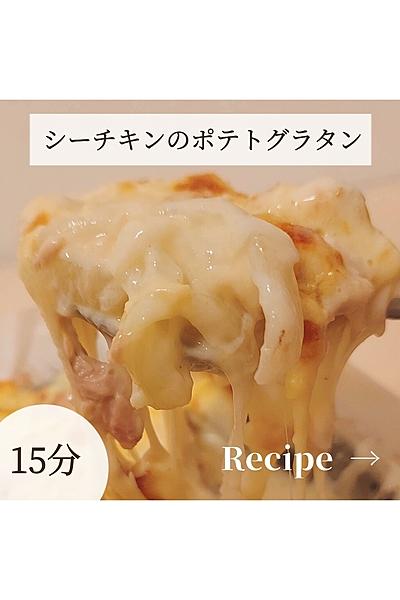 15分！シーチキンのポテトグラタン
