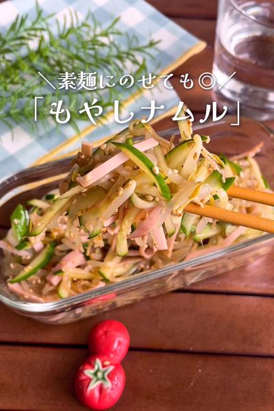 ＼レンジで簡単／
『きゅうりとハムのもやしナムル』