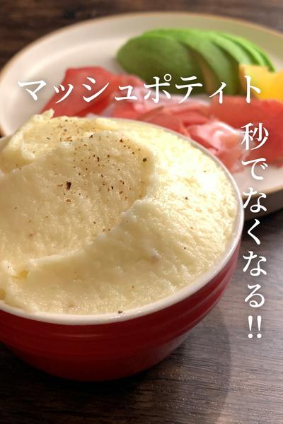 秒でなくなる！マッシュポテトのヤバい食べ方🥔