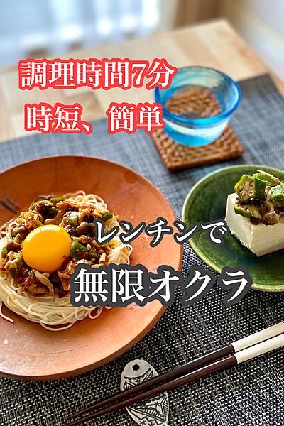 レンチンで簡単！無限オクラ