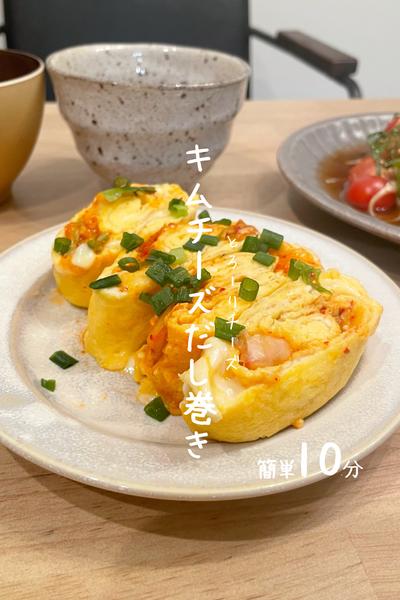キムチーズだし巻き