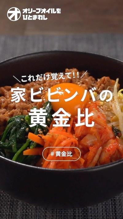 本格ビビンバの自宅でできるコツ３選！