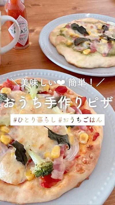 おうちでピザを作りました！🍕