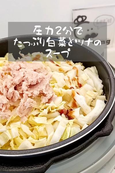 たっぷり白菜とツナのスープ