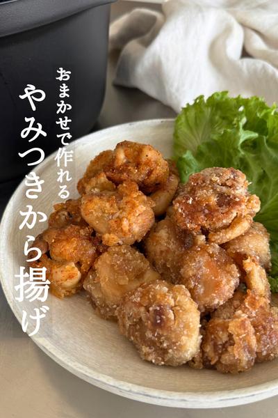 味変も楽しめる！
ビストロ ジューシーから揚げ