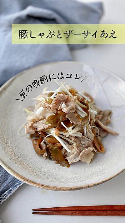 冷しゃぶとザーサイの最強つまみ