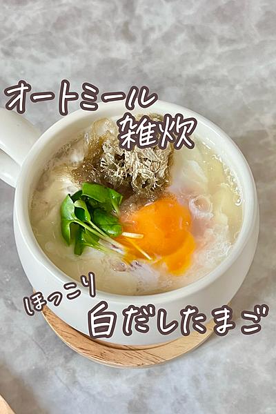 白だしたまごのオートミール雑炊