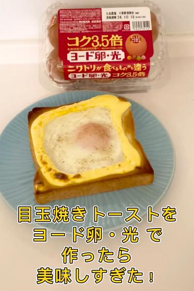 簡単だけどめちゃウマな目玉焼きトースト