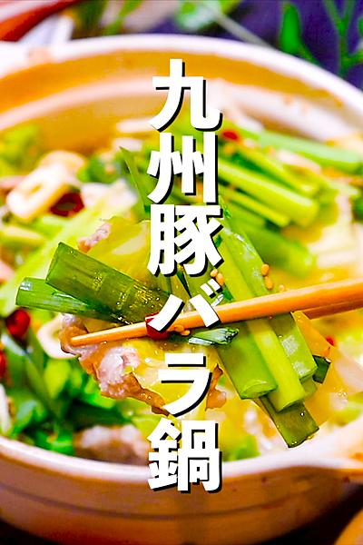 【もつの下処理めんどい方へ】九州豚バラ鍋