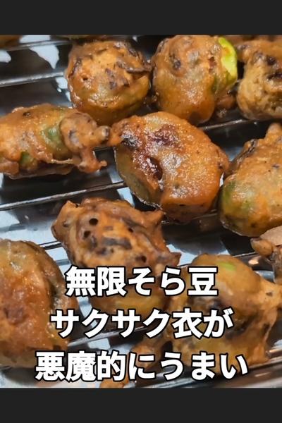 悪魔のスパイシーそら豆