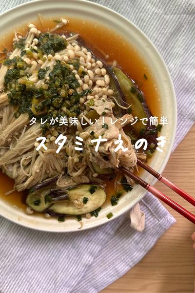 レンジでさくっと！スタミナえのき