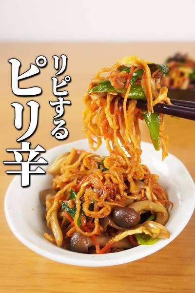 ウマッ！きのこと切り干し大根のコチュジャン炒め