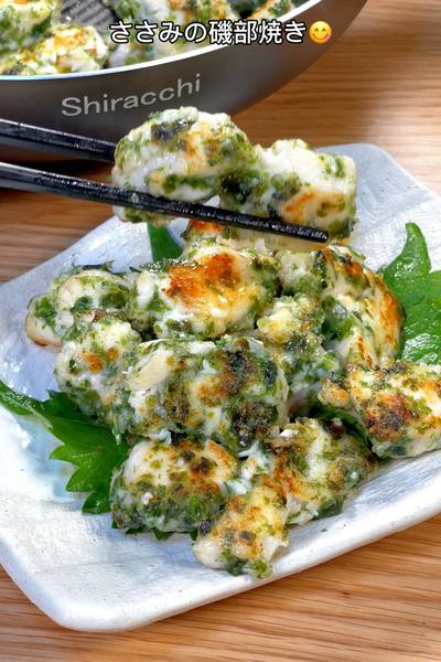 磯の香りが口一杯に広がる！ささみの磯部焼き😋