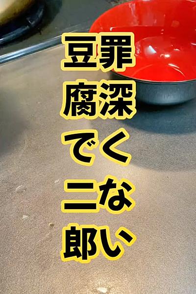 二郎罪深くて食べられない人必見！！