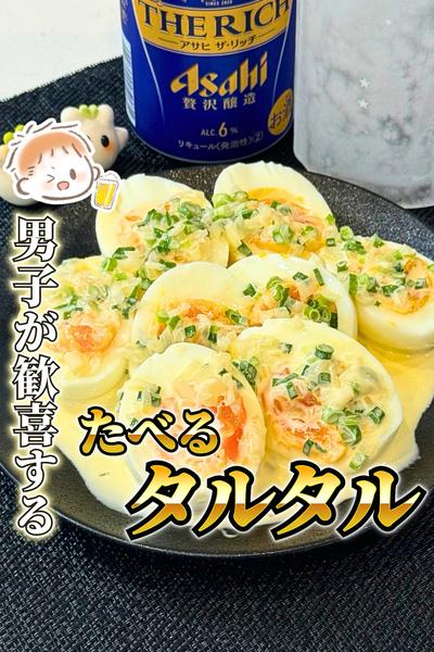 たべるタルタル、できました。