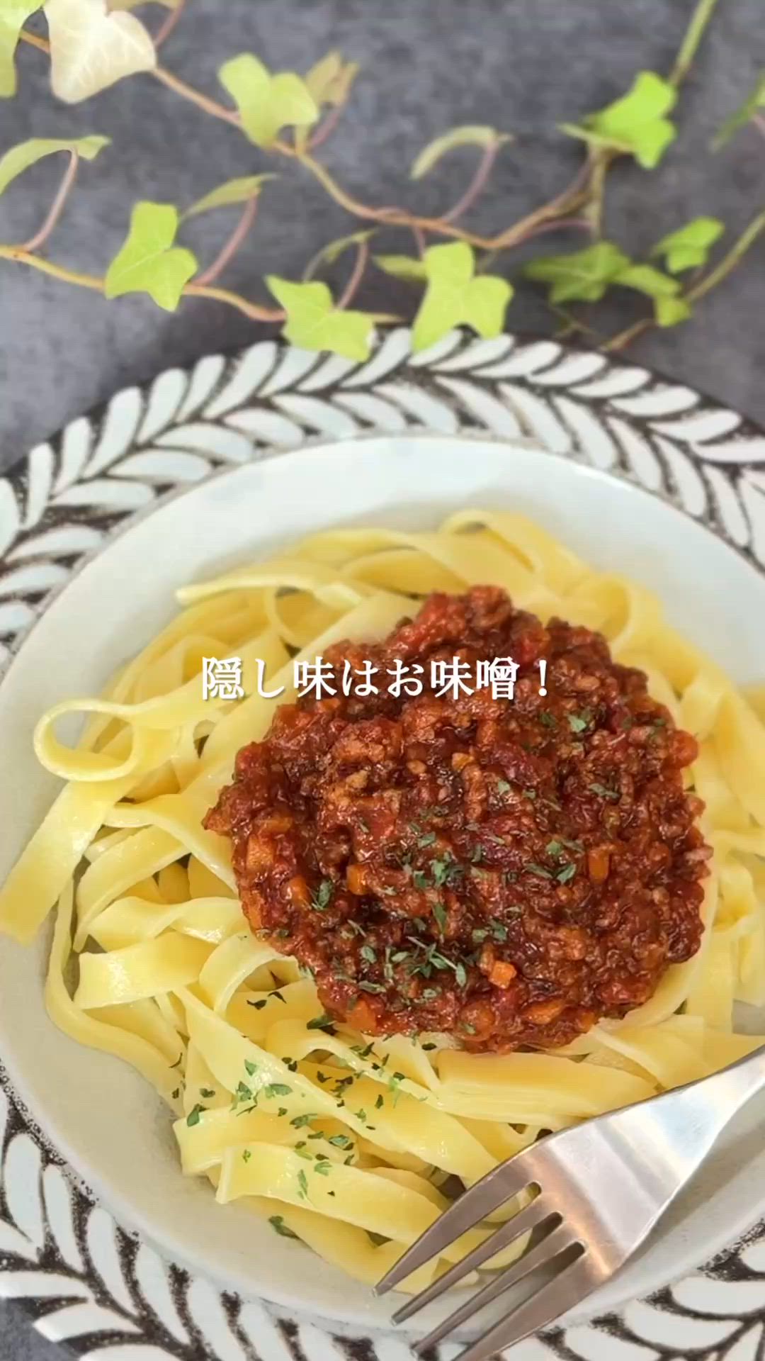 ミートソース 隠し 味