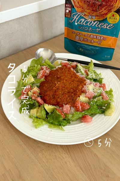 レンジで簡単『タコライス』