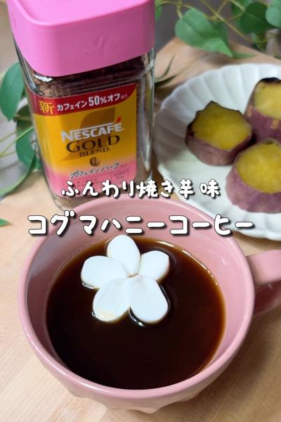 ふんわり優しいコグマハニーコーヒー