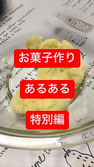 お菓子作りあるあるシュークリーム編。