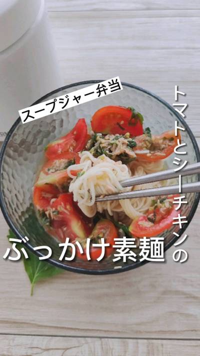 トマトをたくさん食べたい時の冷たいそうめん弁当🍅