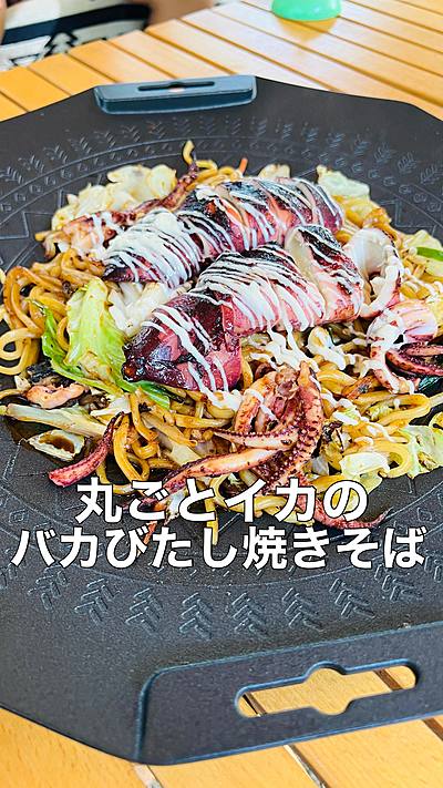丸ごとイカのバカびたし焼きそば