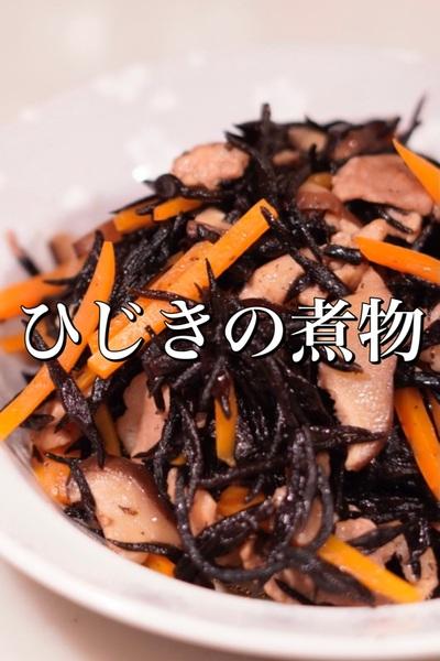 ひじきの煮物