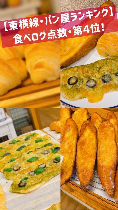 【東横線・パン屋ランキング！】