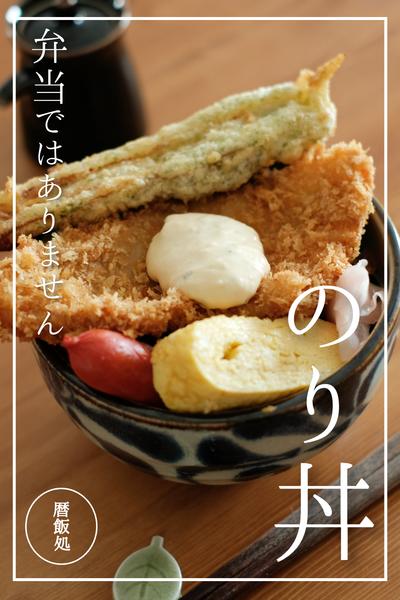 「お弁当じゃない！おうちで楽しむのり丼」