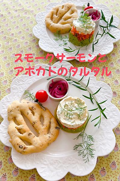 スモークサーモンとアボカドのタルタル