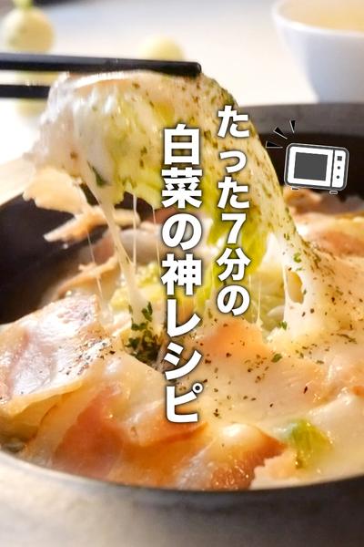 材料は4つだけ！超簡単な白菜のチーズ蒸しの作り方