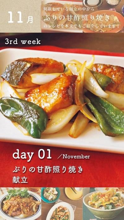#レシピあり #甘酢が香る #ごはんにぴったり✨ぶりの甘酢照り焼き✨ #毎号付録 #献立カレンダー 11月第３週目のメインおかず全部見せます❣️.